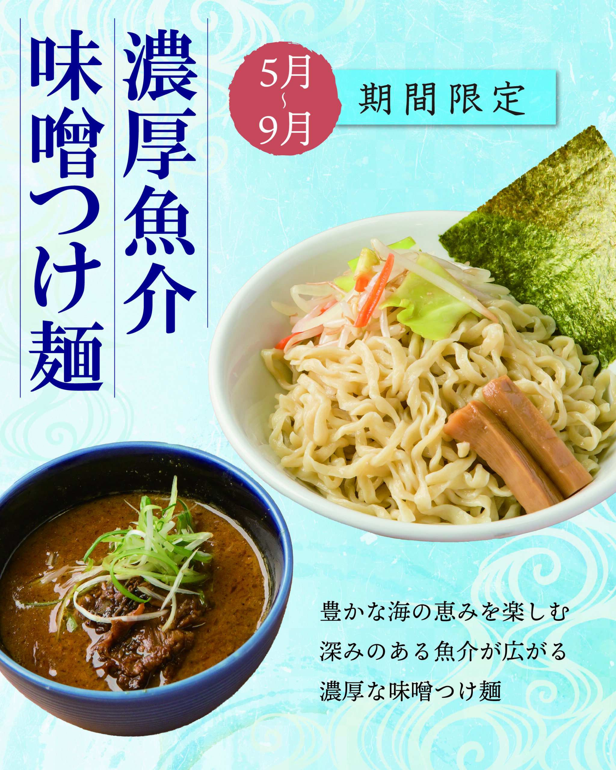 夏季限定メニュー(5月~9月)のお知らせ
