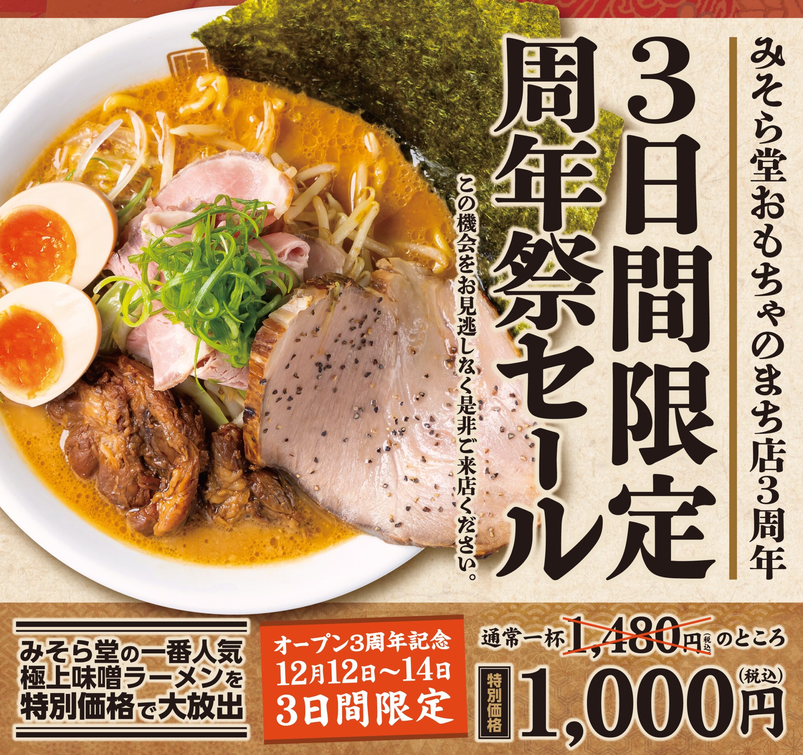 【セール】みそら堂おもちゃのまち店3周年記念セールを行います